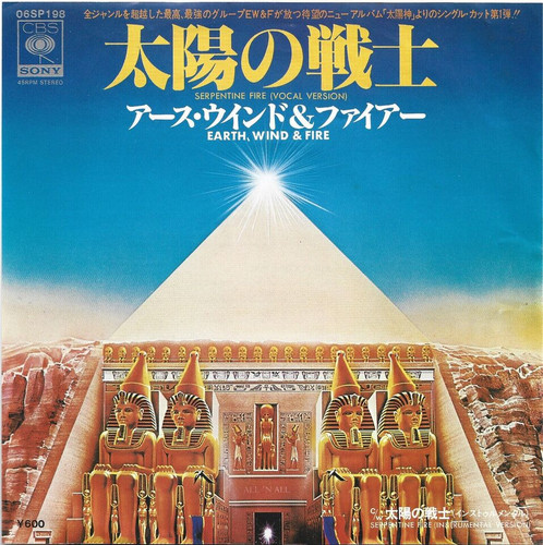 Earth wind fire - 7", earth,